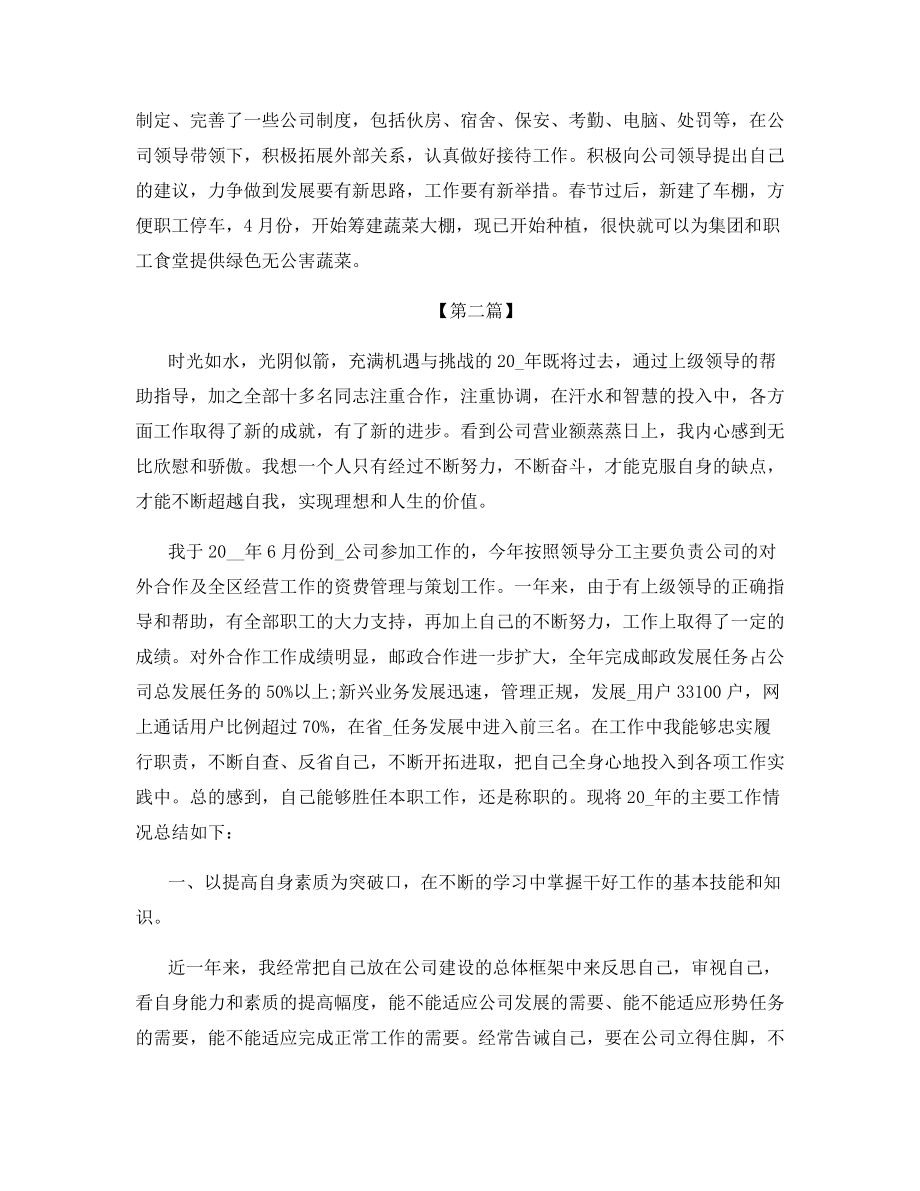 2021部门经理个人年终工作总结.docx_第2页