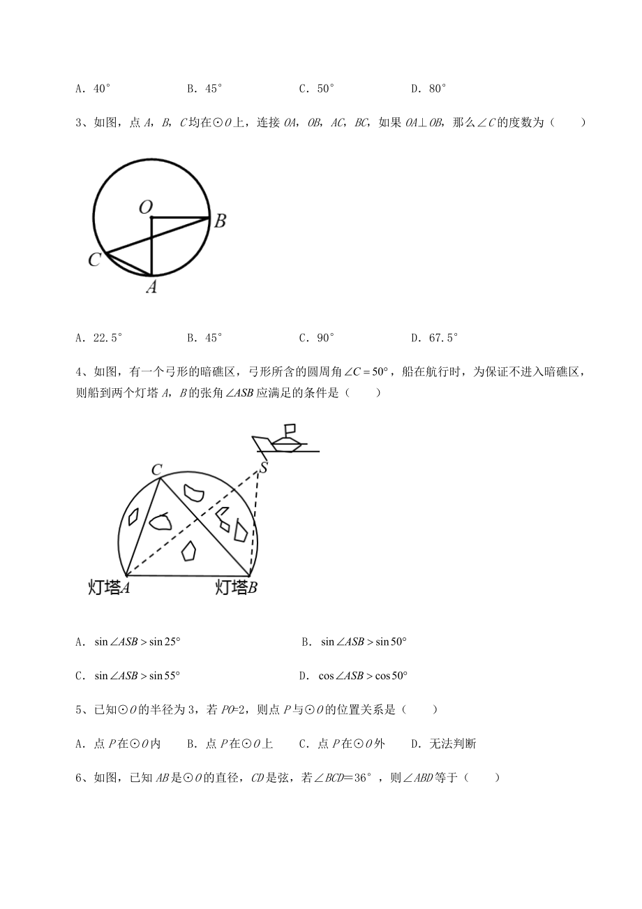 2022年强化训练北师大版九年级数学下册第三章-圆章节测试试题(含答案解析).docx_第2页