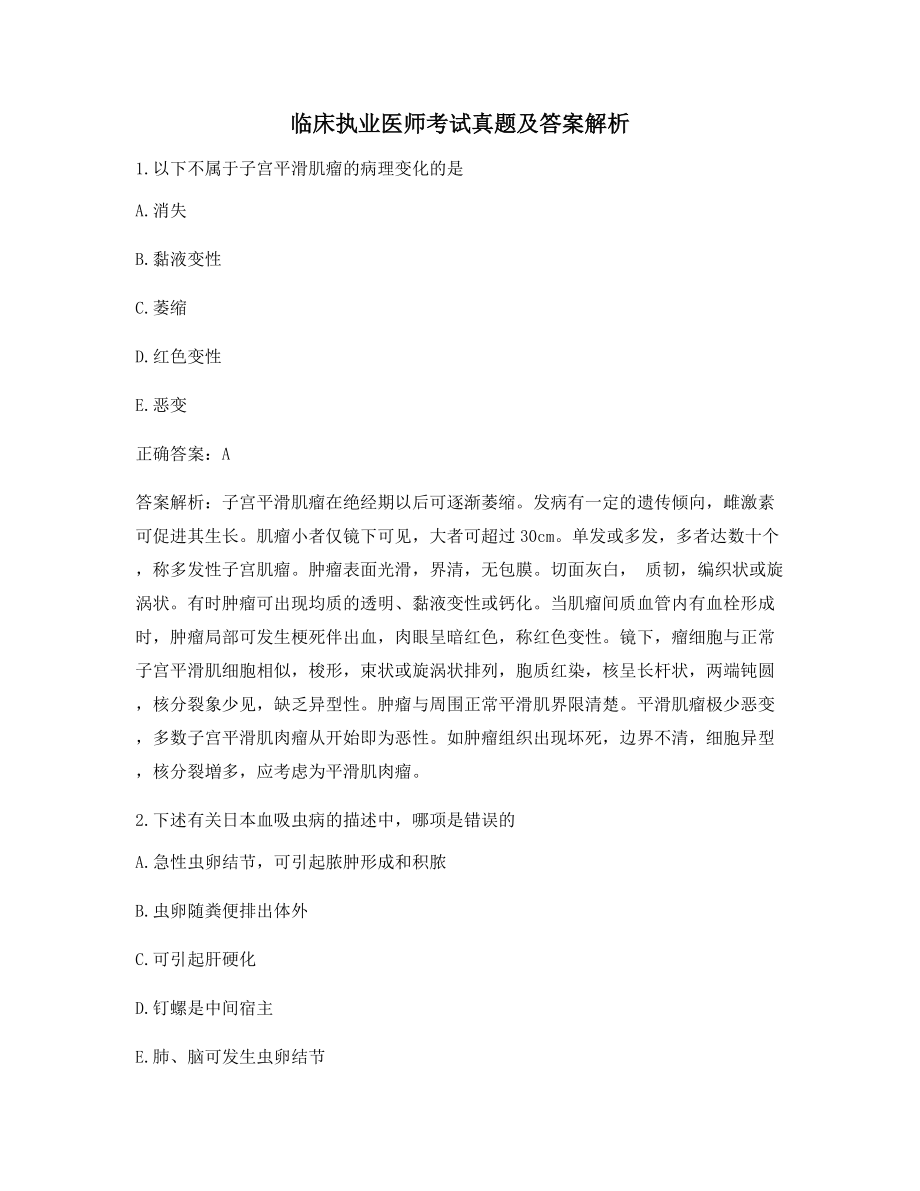 2021年【最新】临床执业医师备考模拟练习含习题答案解析.docx_第1页