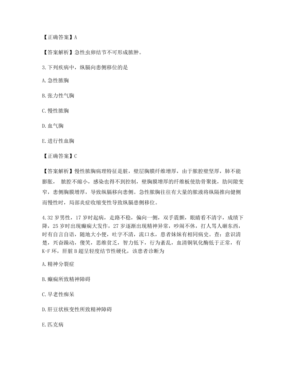 2021年【最新】临床执业医师备考模拟练习含习题答案解析.docx_第2页