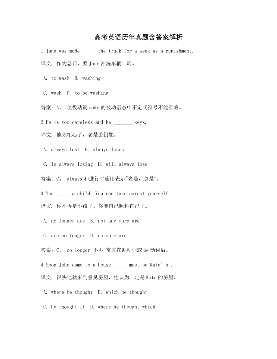 2021年【最新】高考英语备考习题含答案及解析.docx_第1页