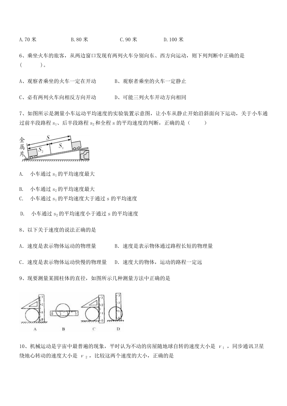 2021年福州屏东中学八年级物理上册第一章机械运动专题训练(人教).docx_第2页