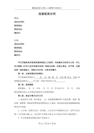 房屋租赁合同示范文本(转租).docx