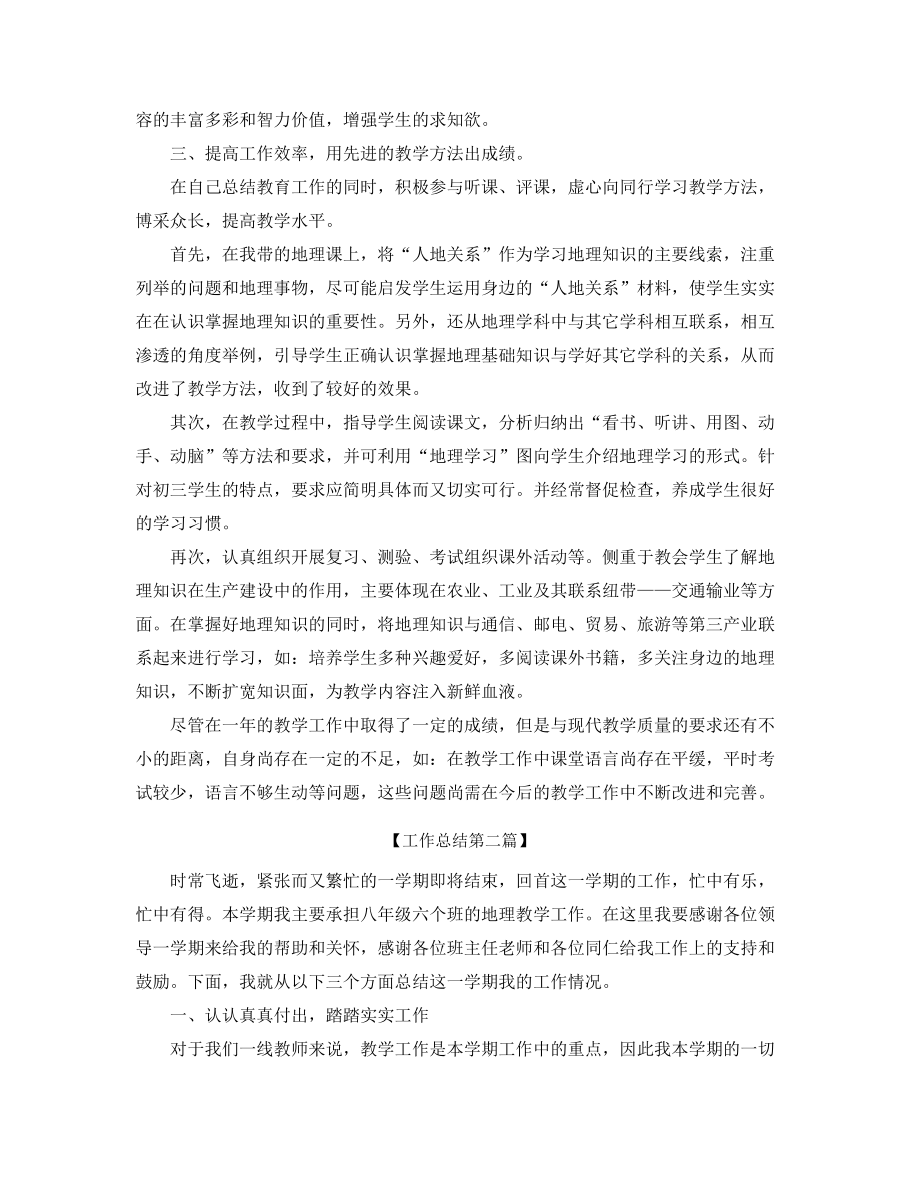 2021年初三地理教师学期教学工作总结精选五篇.docx_第2页