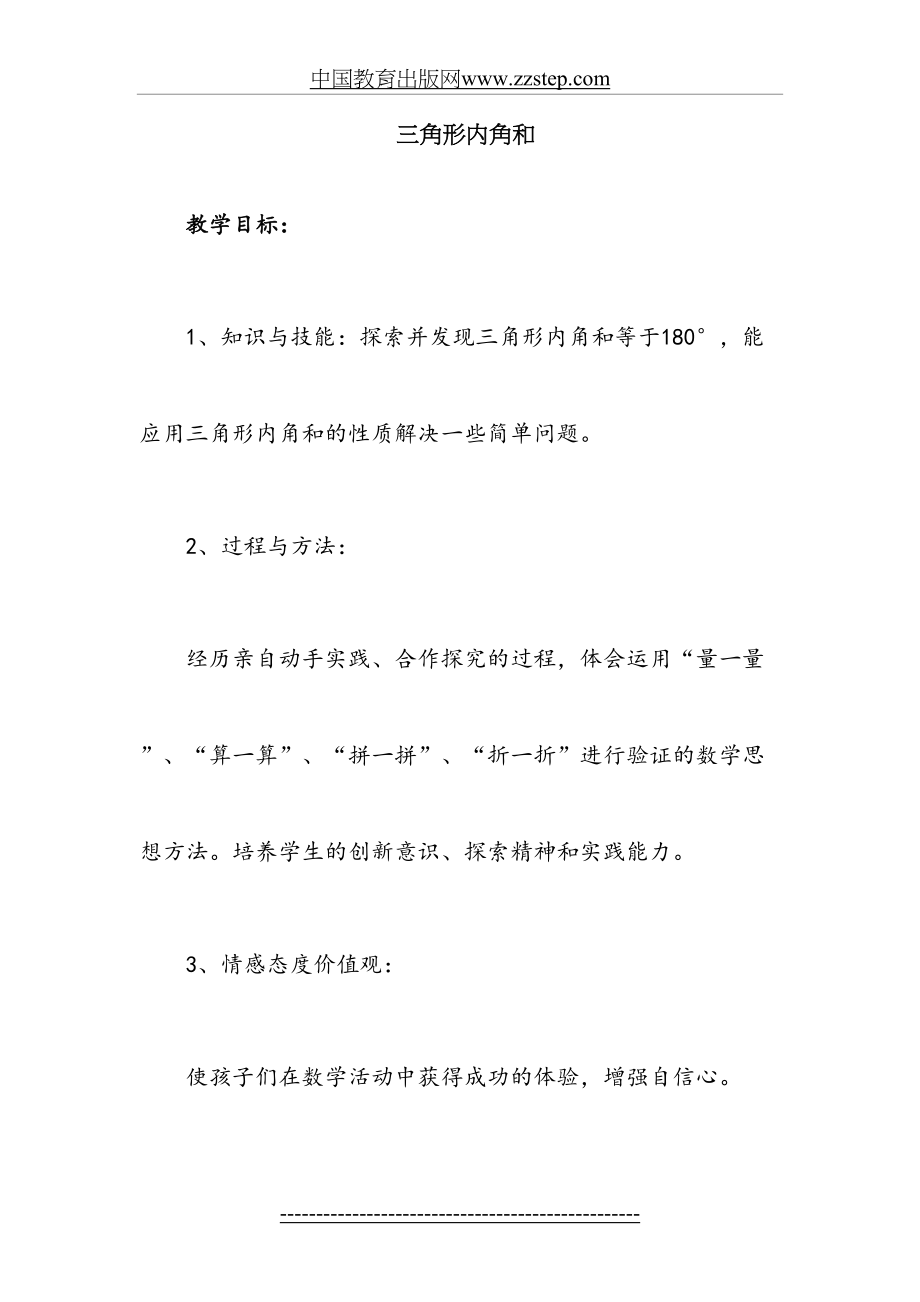 《三角形内角和》名师教案.doc_第2页