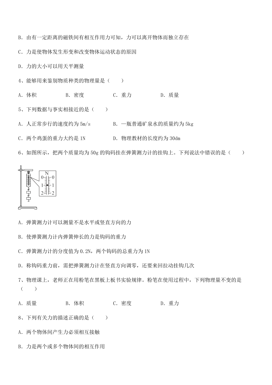 2022年中考特训人教版八年级物理下册第七章-力同步训练练习题(含详解).docx_第2页