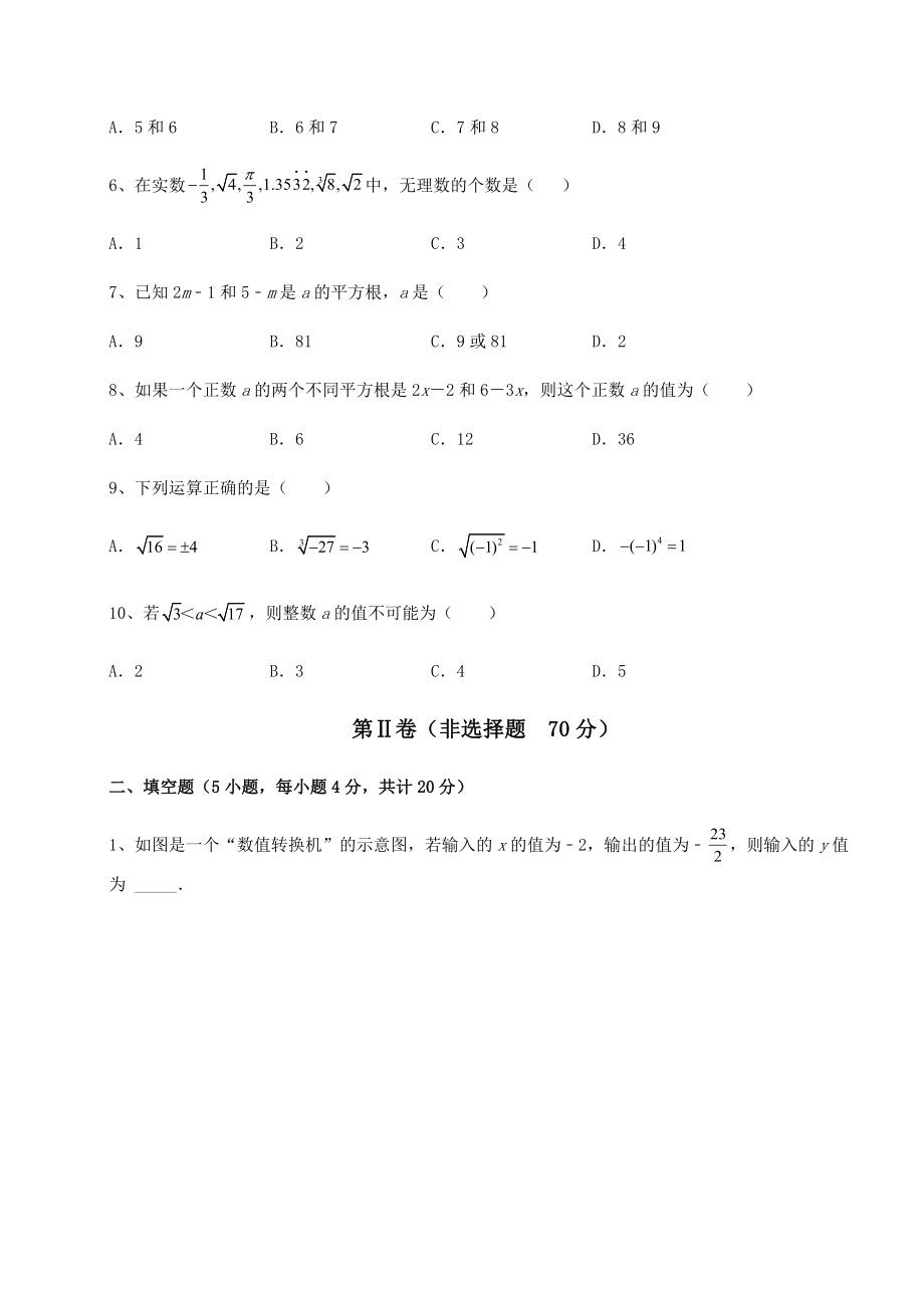 2021-2022学年最新沪教版(上海)七年级数学第二学期第十二章实数章节测评试题(含详细解析).docx_第2页