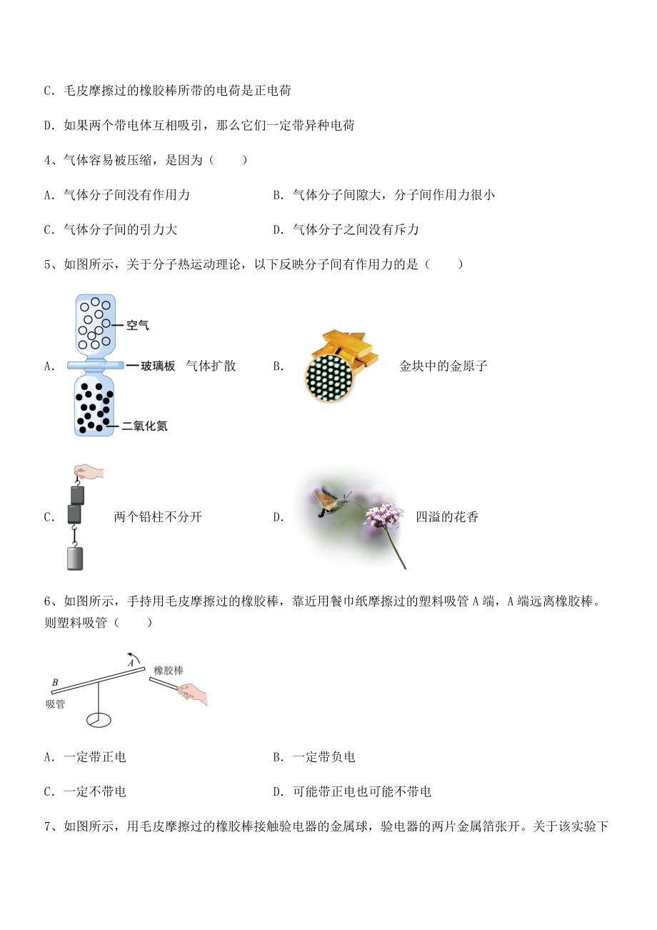 2021-2022学年苏教版八年级物理下册第七章从粒子到宇宙专题练习试卷(含答案详细解析).docx_第2页