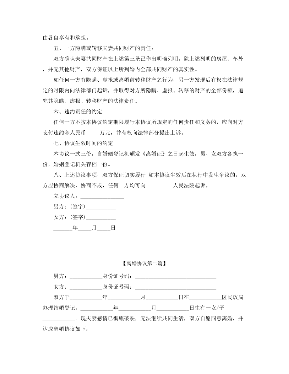 2021年最新自愿离婚协议模板(合集).docx_第2页