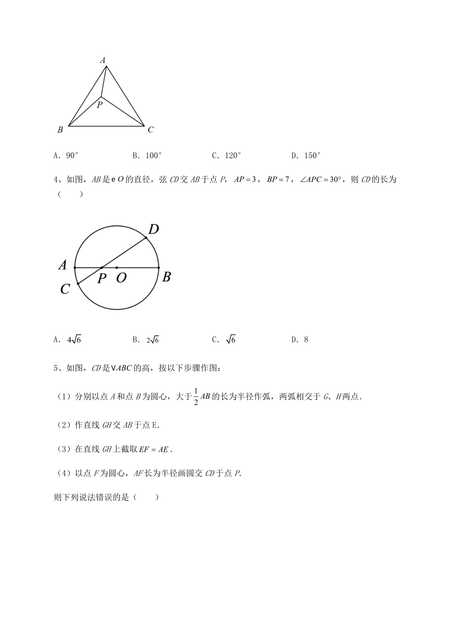 2021-2022学年最新沪科版九年级数学下册第24章圆专项测试试题(含详细解析).docx_第2页