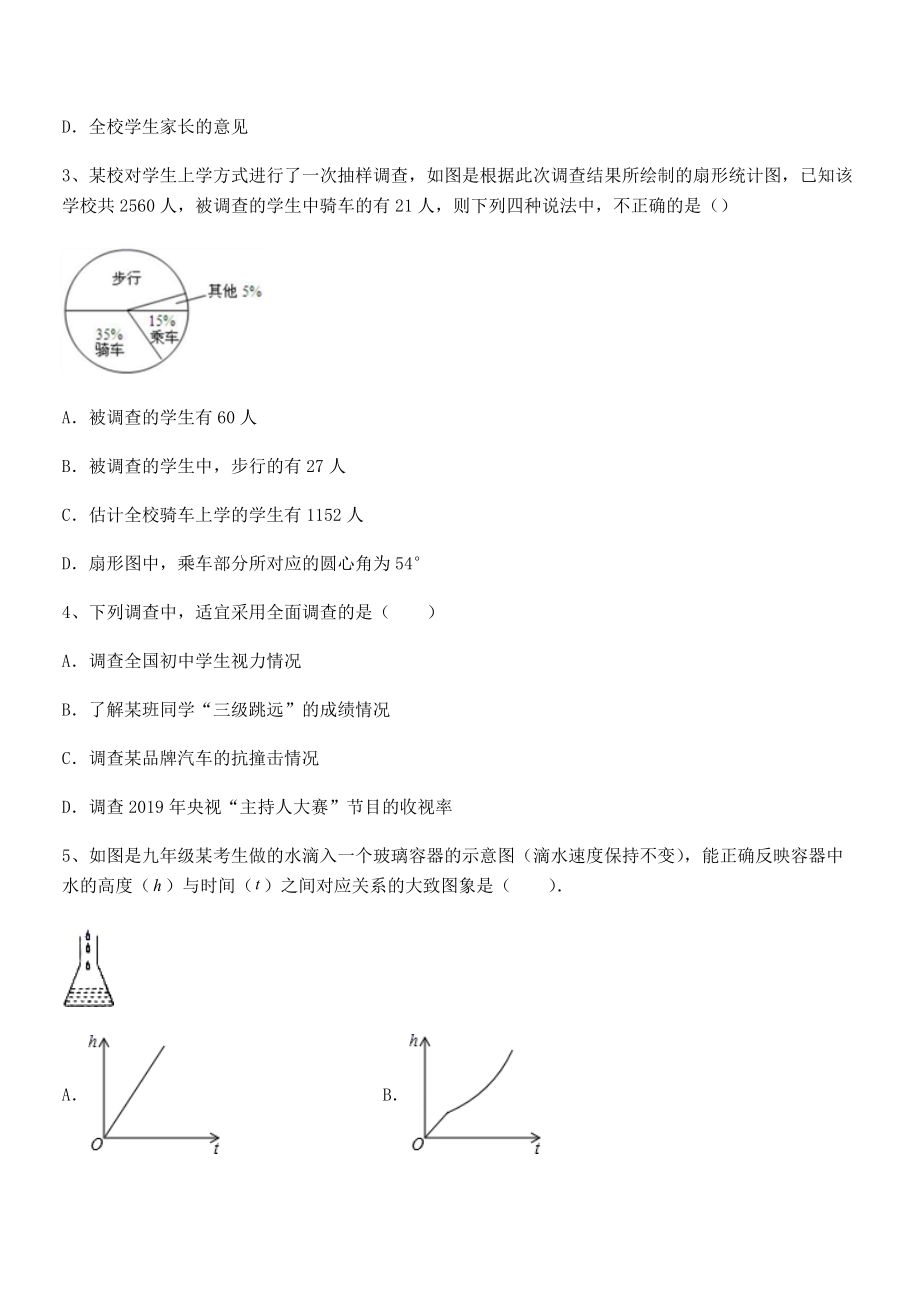 2022年中考特训浙教版初中数学七年级下册第六章数据与统计图表同步训练试卷(无超纲带解析).docx_第2页