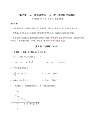 2022年北师大版八年级数学下册第二章一元一次不等式和一元一次不等式组定向测评试卷(含答案详解).docx