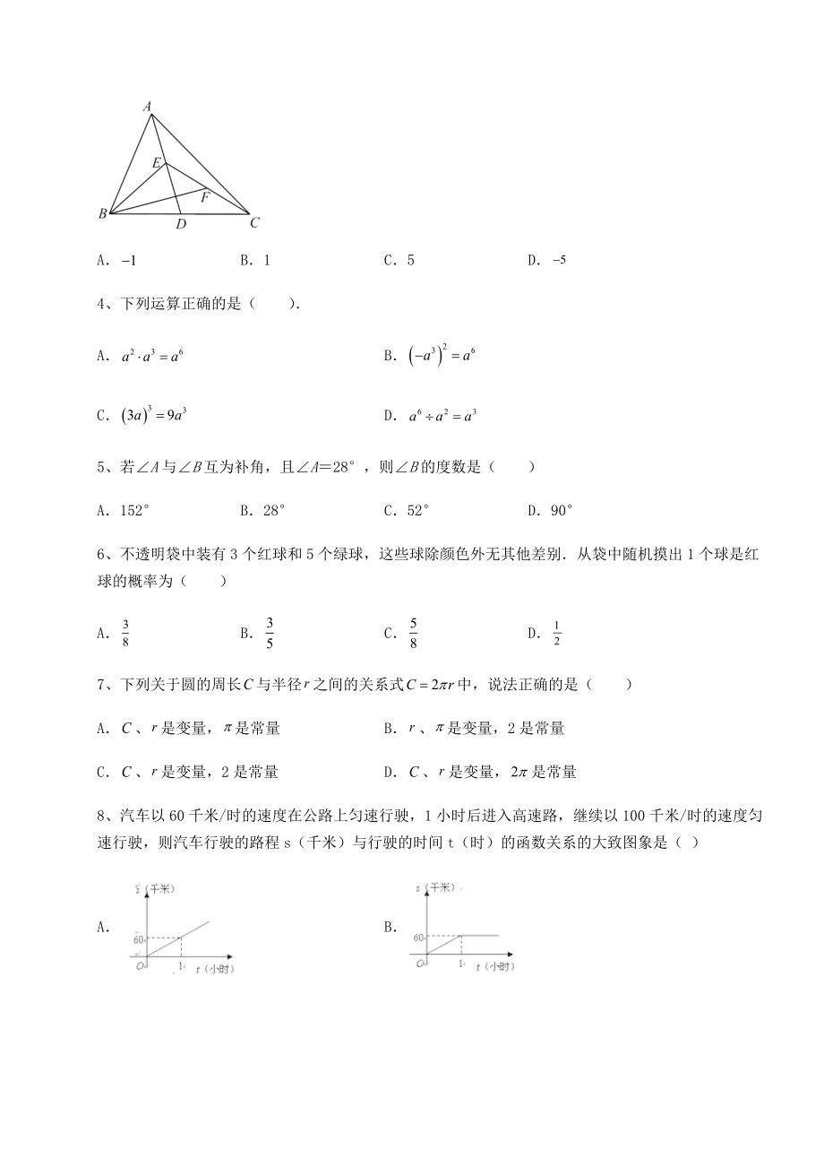 2021-2022学年度北师大版七年级数学下册期末定向测评-卷(Ⅰ)(含答案详解).docx_第2页