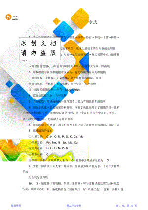 最全面高中生物知识点总结大全(精华版).doc