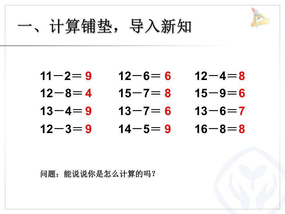 20以内退位减法——解决问题（例5）　课件.ppt_第2页