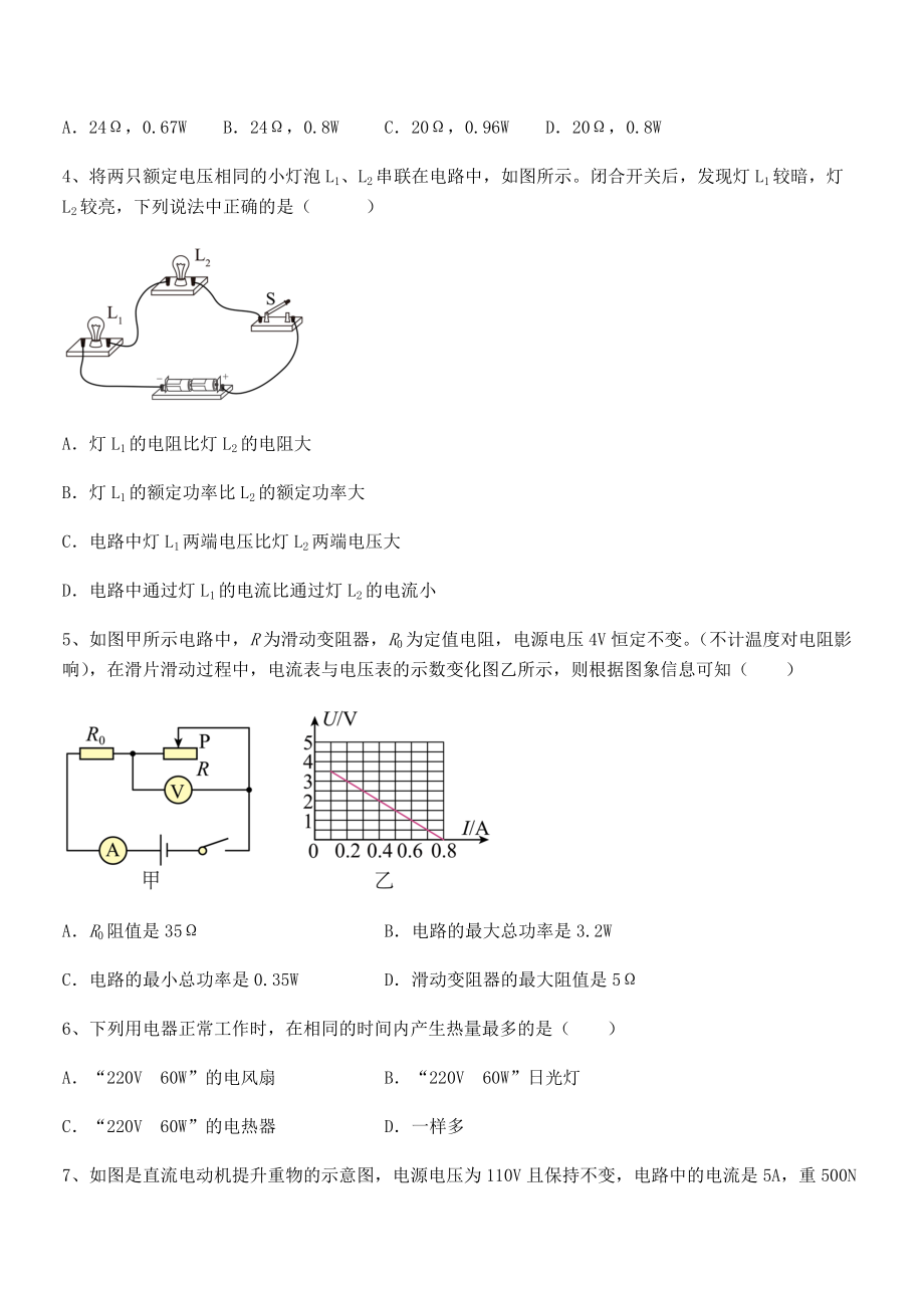 2021-2022学年人教版九年级物理第十八章电功率同步测试试题(名师精选).docx_第2页