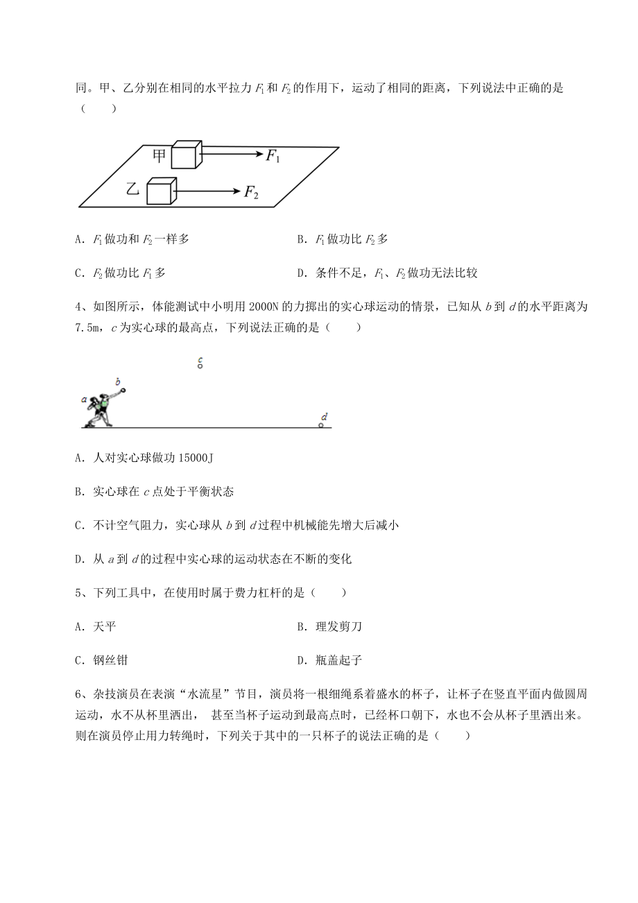 2021-2022学年度强化训练沪科版八年级物理第十章-机械与人综合测评试卷(含答案详解).docx_第2页