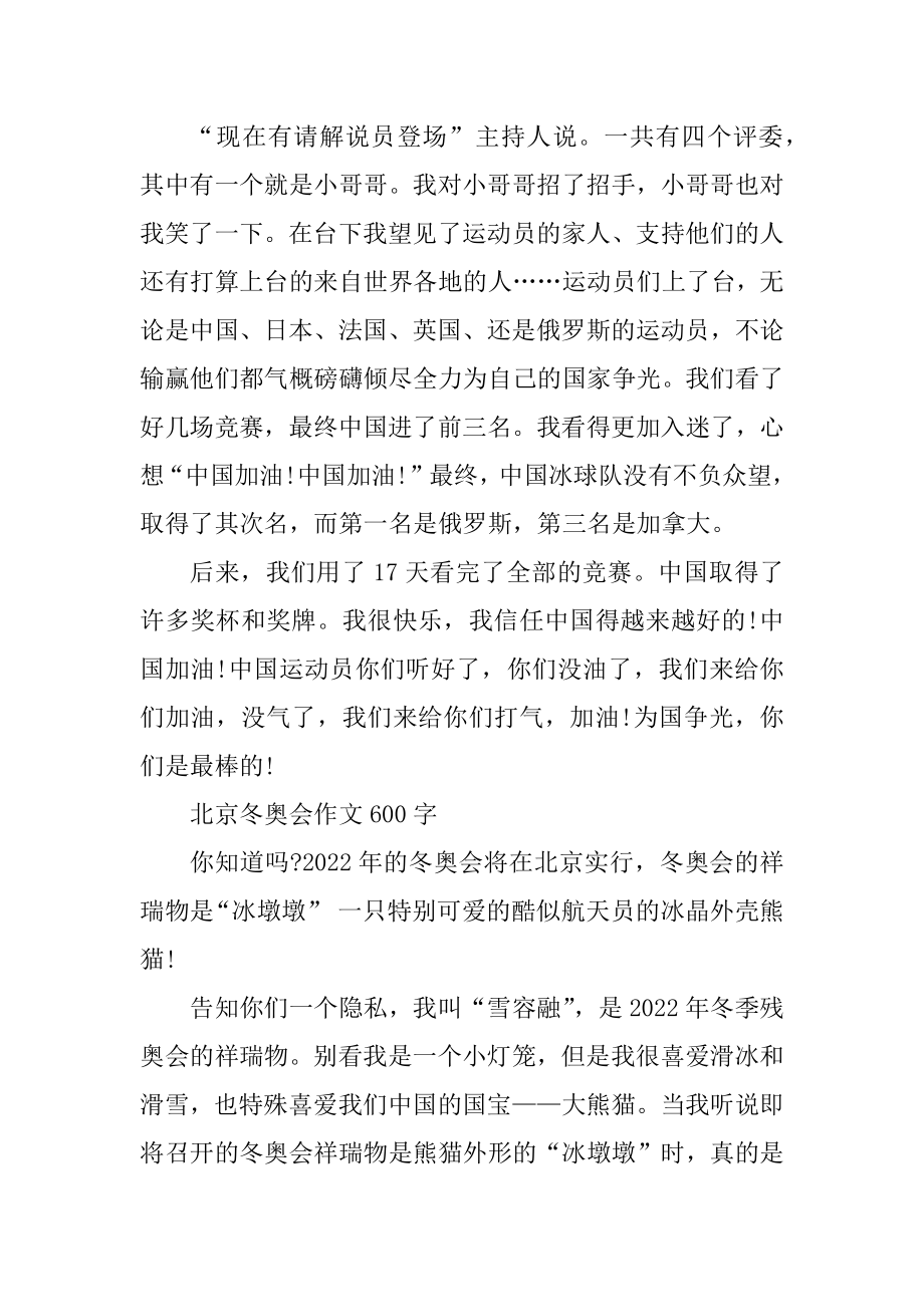 2022年北京冬奥会作文600字5篇精品.docx_第2页