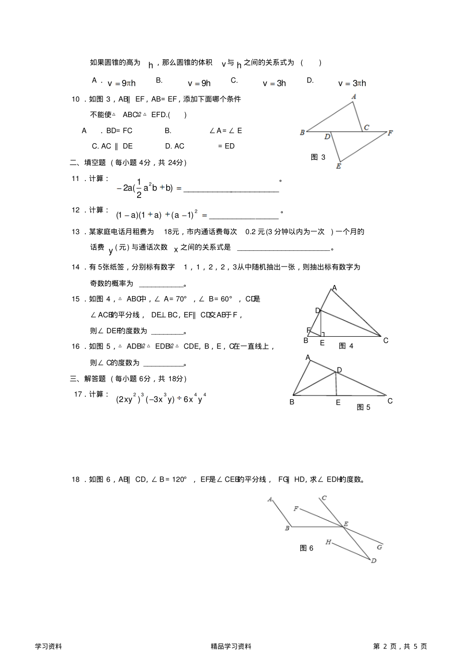 最全面广东省七年级下学期期末考试数学试题有答案(精华版).pdf_第2页