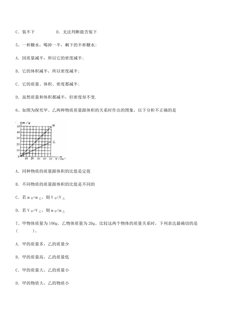 2021年最新德阳外国语学校八年级物理上册第六章质量与密度专项训练(人教).docx_第2页