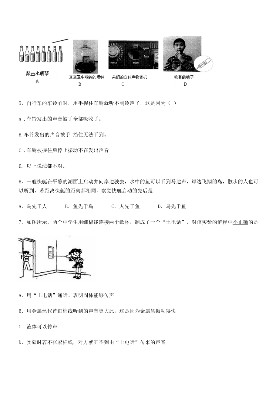 2021年最新遂宁市第二中学校八年级物理上册第二章声现象2-1声音的产生与传播小节测试(人教).docx_第2页