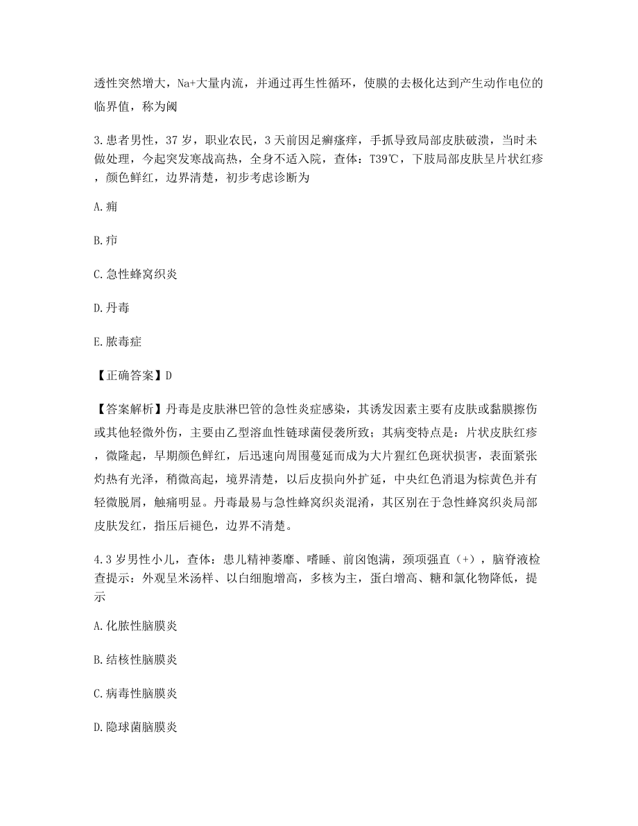 2021年最全《临床执业医师》考前模拟练习(含习题答案).docx_第2页