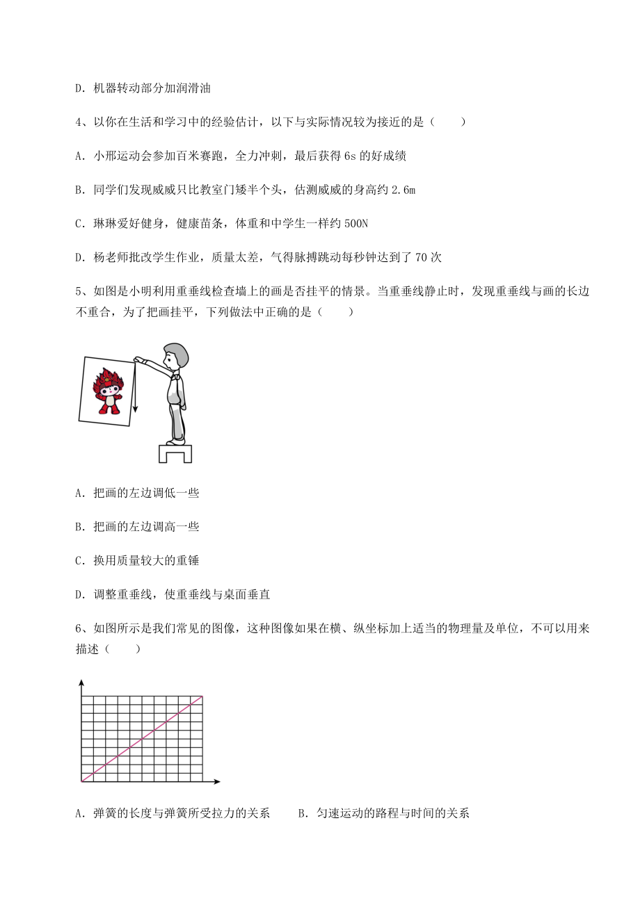 2021-2022学年沪科版八年级物理第六章-熟悉而陌生的力课时练习试卷(精选含答案).docx_第2页