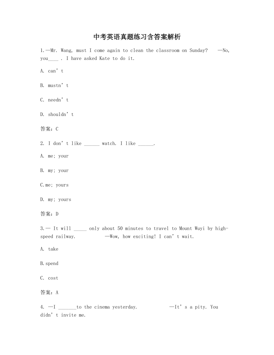 2021年【最新】中考英语考前模拟练习【含答案解析】.docx_第1页