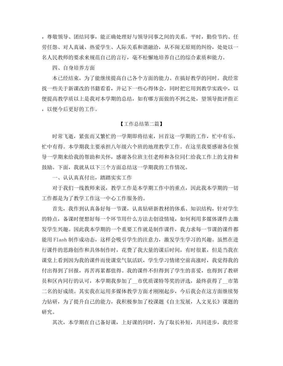 2021年高中地理老师年度工作总结五篇.docx_第2页