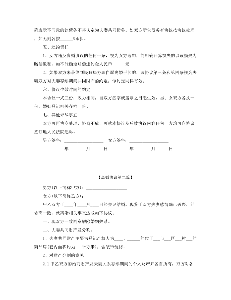 2021年最新自愿离婚协议五篇合集.docx_第2页