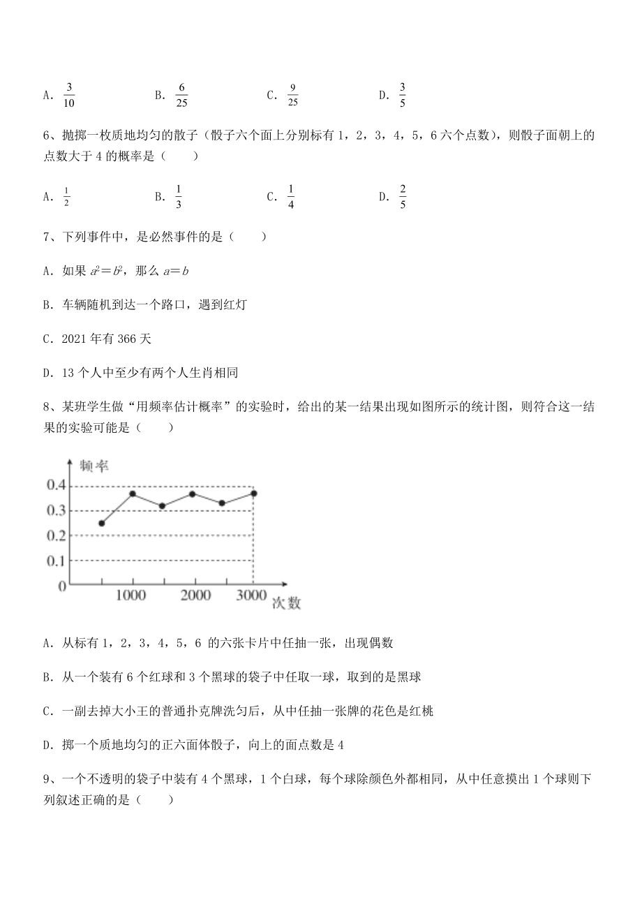 2021-2022学年北师大版七年级数学下册第六章概率初步同步练习试题(无超纲).docx_第2页