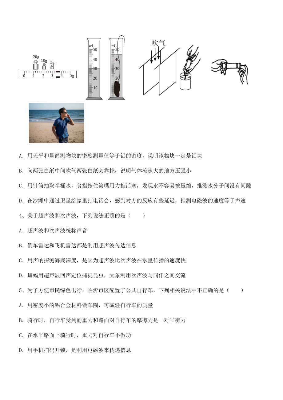 2021-2022学年苏教版九年级物理下册第十七章电磁波与现代通信专项攻克试题(含详细解析).docx_第2页