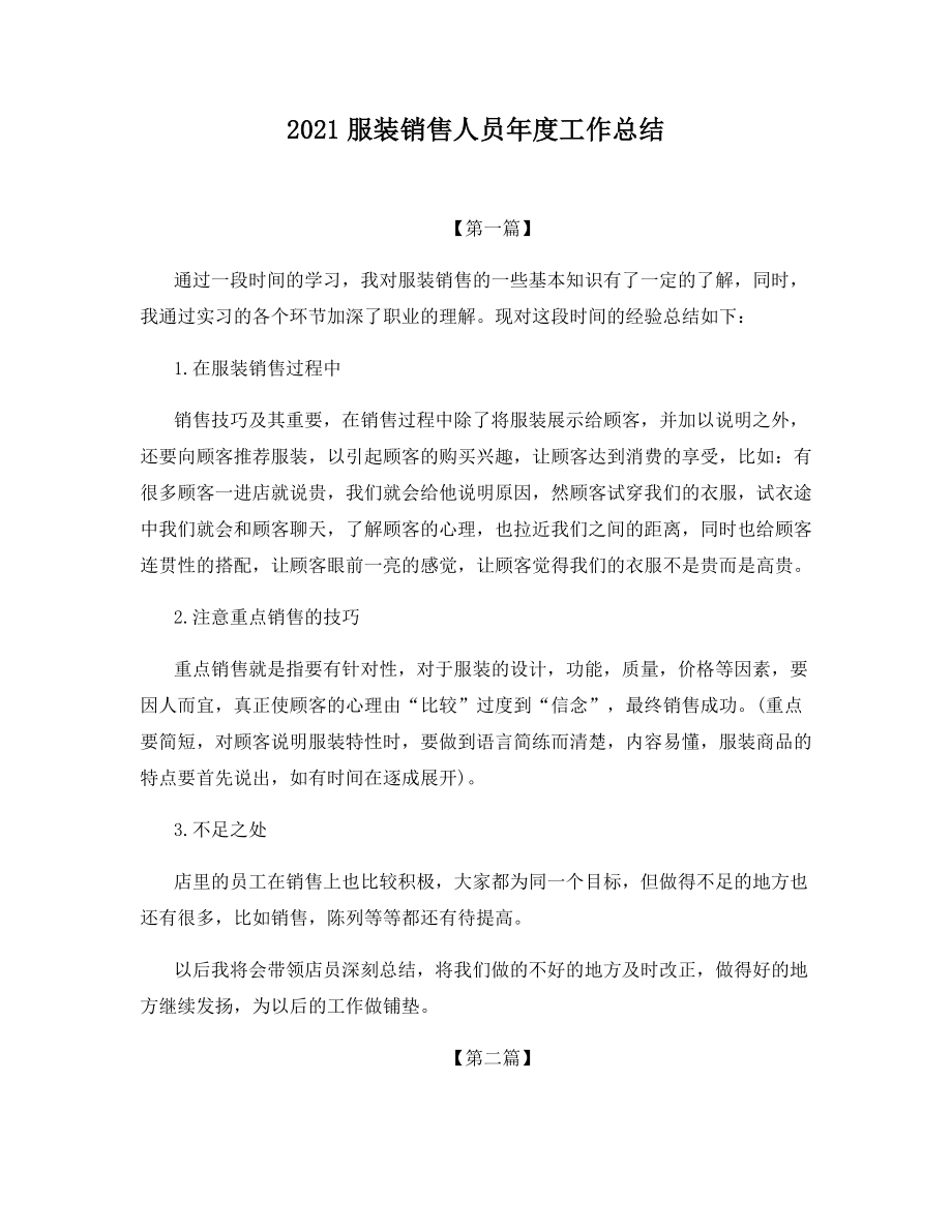 2021服装销售人员年度工作总结.docx_第1页