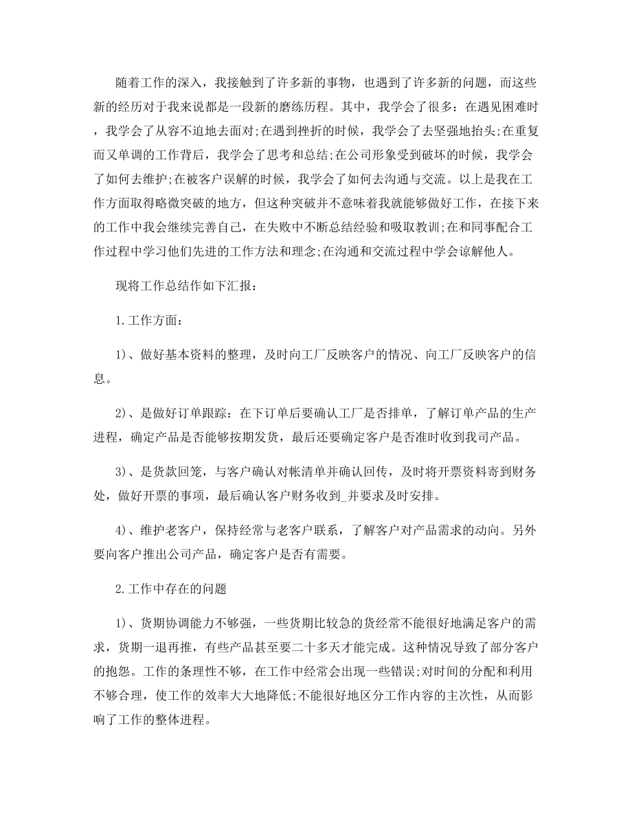 2021服装销售人员年度工作总结.docx_第2页