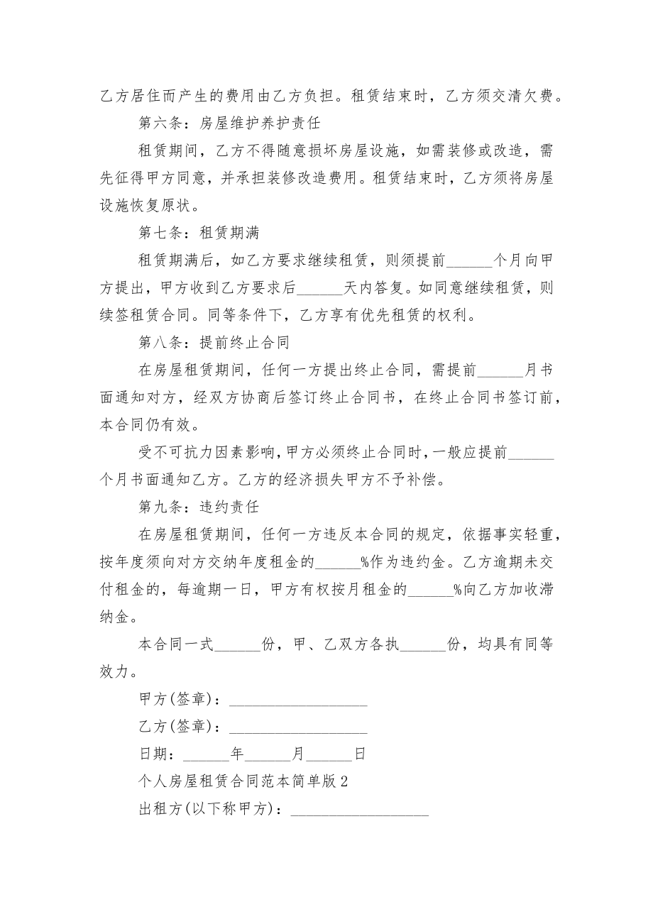 个人房屋租赁标准版合同协议标准范文通用参考模板可修改打印简单版.docx_第2页