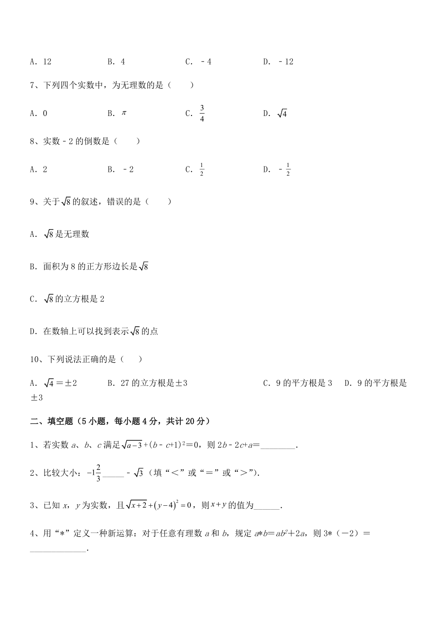 2022年人教版初中数学七年级下册-第六章实数同步训练.docx_第2页