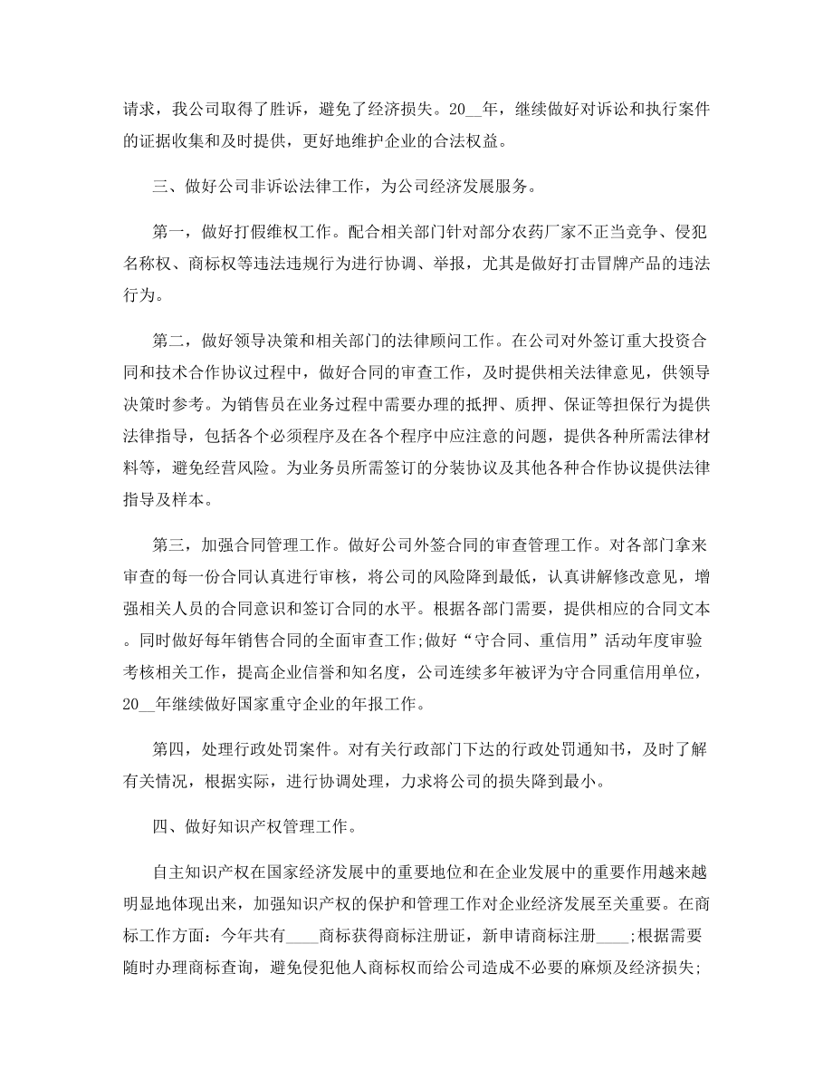 2021法律顾问个人年终工作总结.docx_第2页