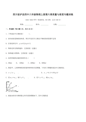 2021年最新泸县四中八年级物理上册第六章质量与密度专题训练(人教).docx