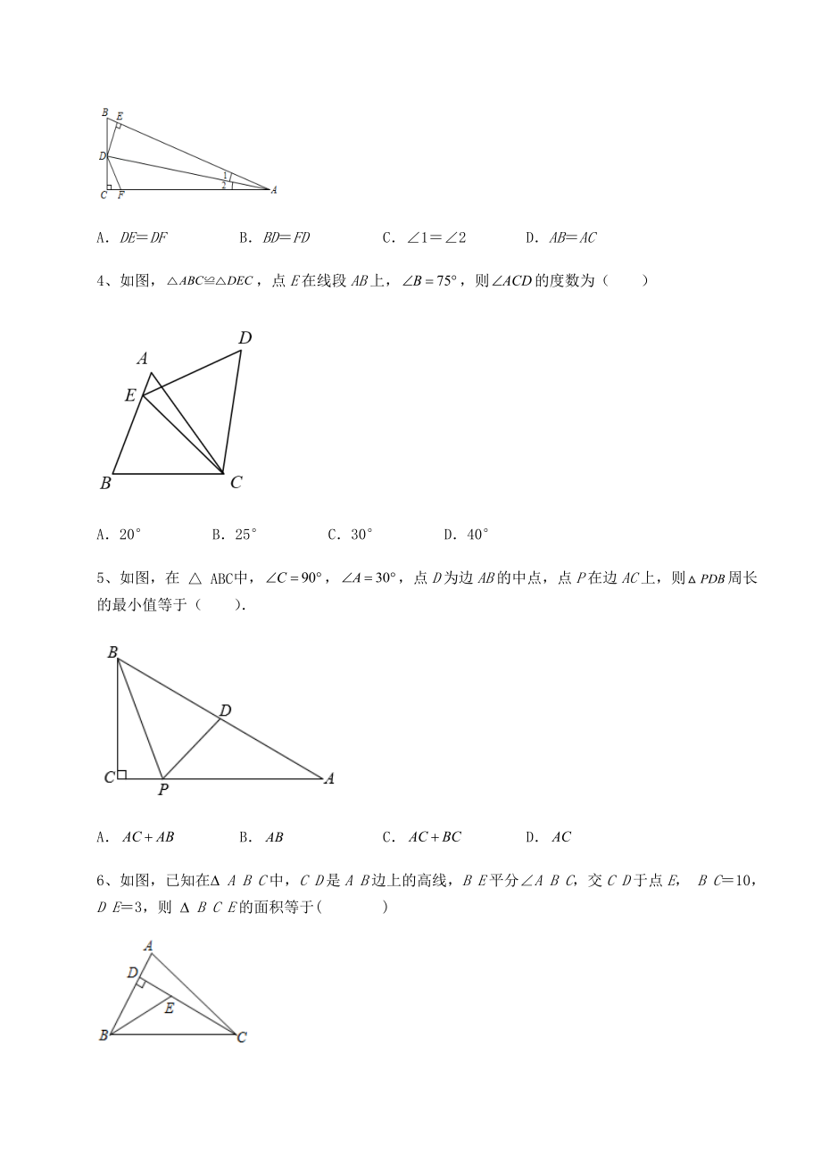 2021-2022学年北师大版八年级数学下册第一章三角形的证明达标测试试题(含详细解析).docx_第2页