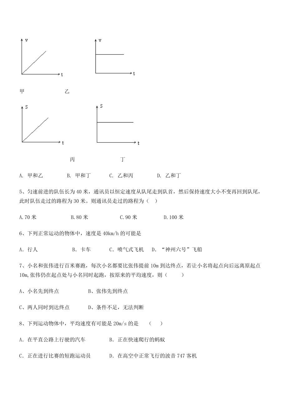 2021年最新乌龙木齐第四中学八年级物理上册第一章机械运动1-3运动的快慢同步练习(人教).docx_第2页