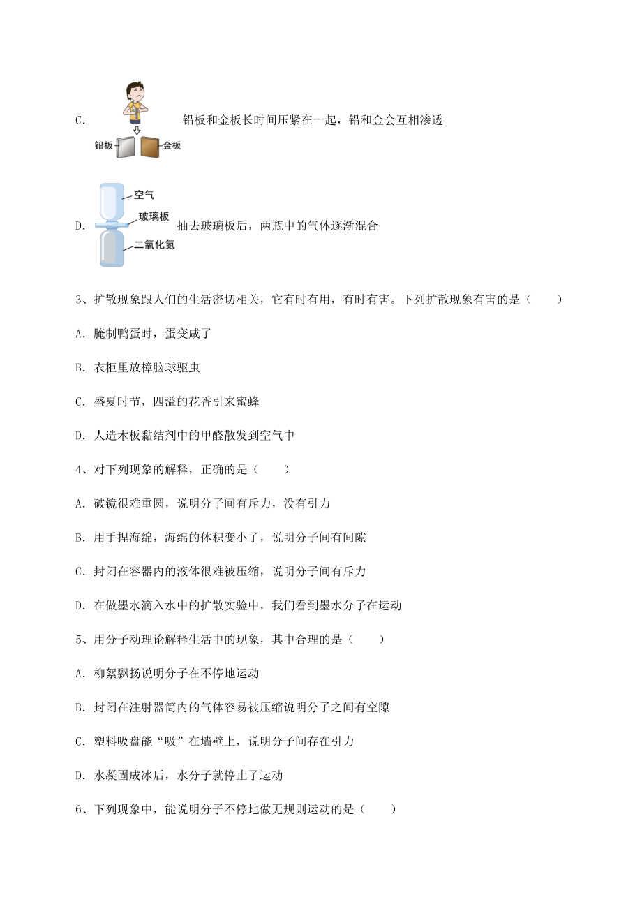 2021-2022学年基础强化沪科版八年级物理第十一章-小粒子与大宇宙综合测评试题.docx_第2页