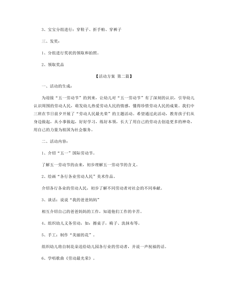 2021年关于五一劳动节的活动方案精选.docx_第2页