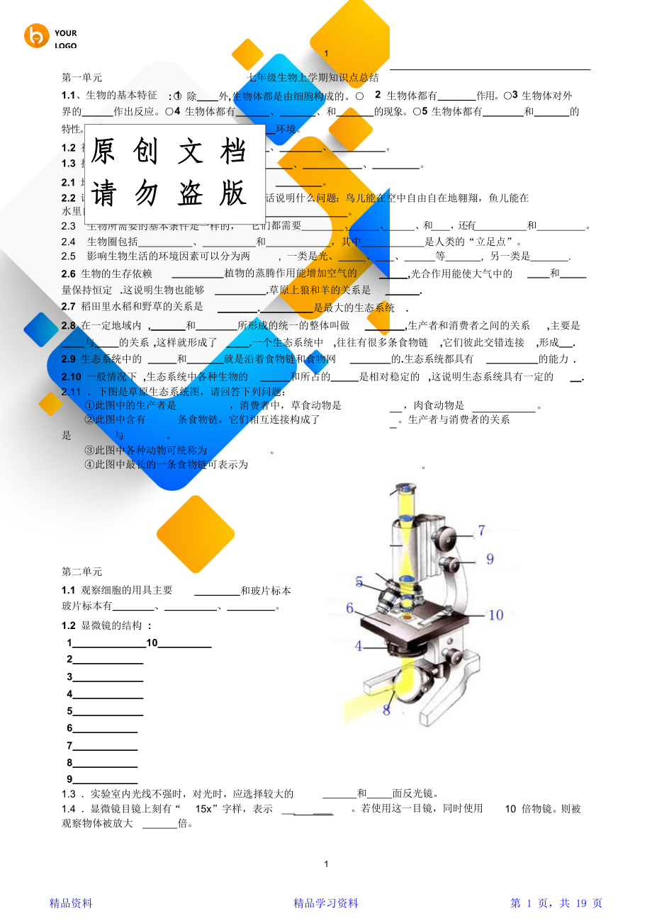 最新最全面人教版七、八年级生物知识点总结(精华版).doc_第1页