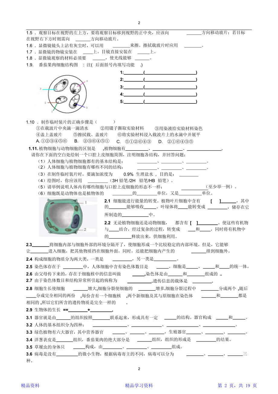 最新最全面人教版七、八年级生物知识点总结(精华版).doc_第2页