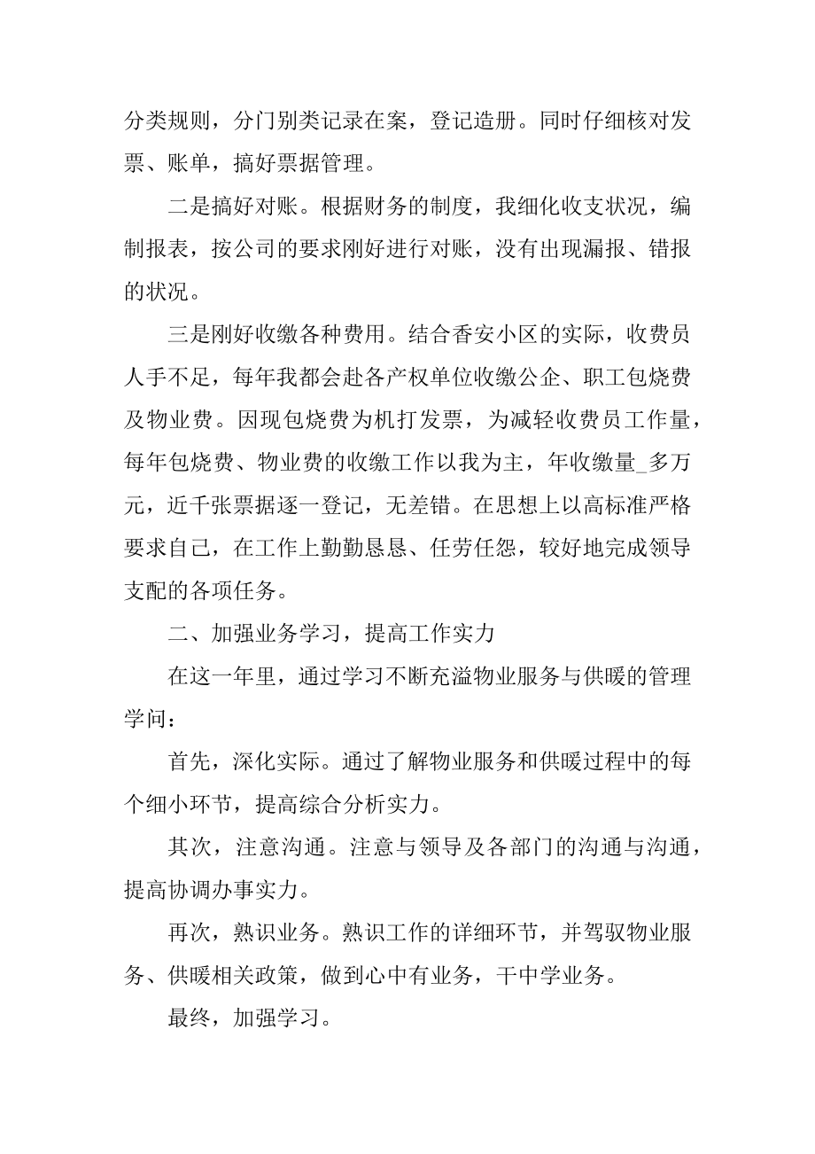 2021年物业公司年终工作总结例文.docx_第2页