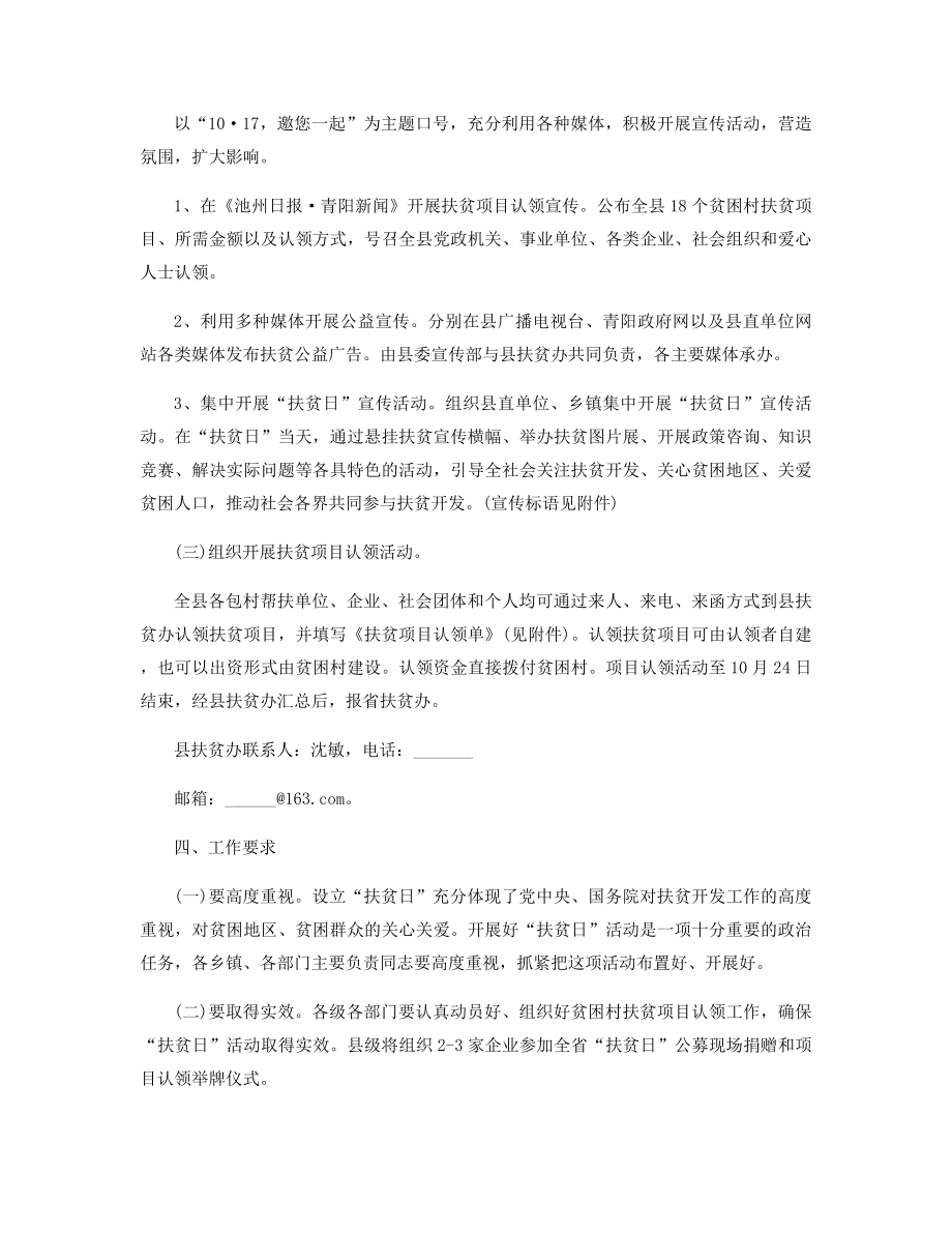 2021扶贫公益活动策划方案范文精选.docx_第2页