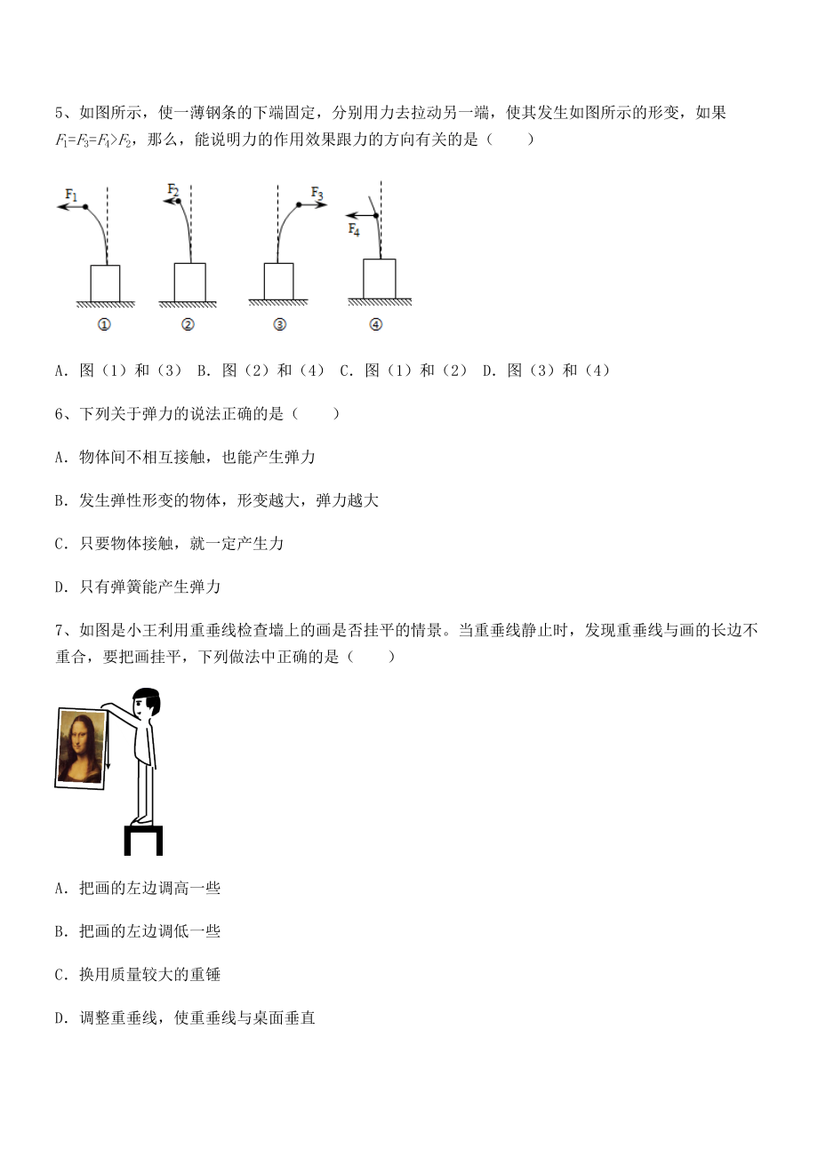 2022年中考特训人教版八年级物理下册第七章-力专题攻克试题(精选).docx_第2页