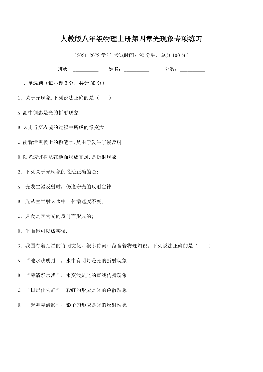 2021年人教版八年级物理上册第四章光现象专项练习试题(人教).docx_第2页