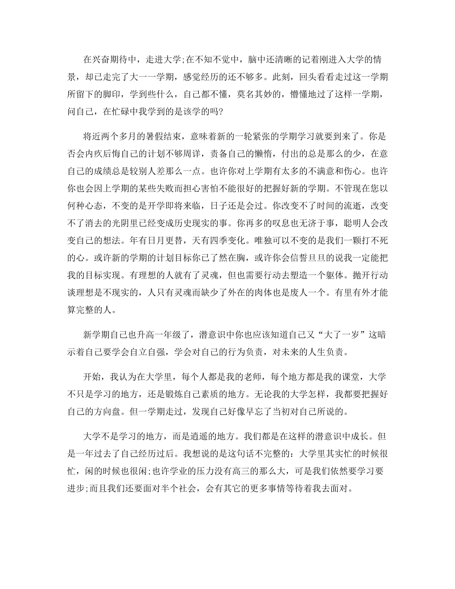 2021大学生个人年度总结.docx_第2页