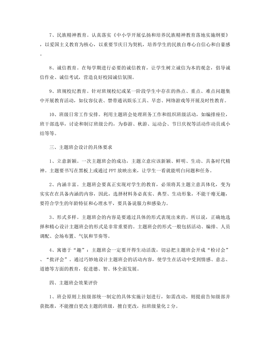 2021年教育主题班会活动方案精选.docx_第2页